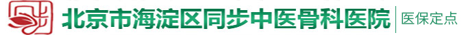 大鸡巴爆插一线天小嫩逼免费看北京市海淀区同步中医骨科医院